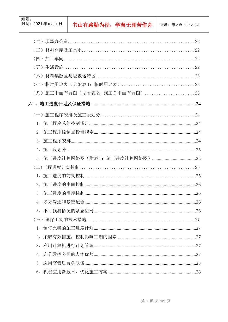 医院外科大楼及干部保健病区室内精装修工程施工组织_第2页