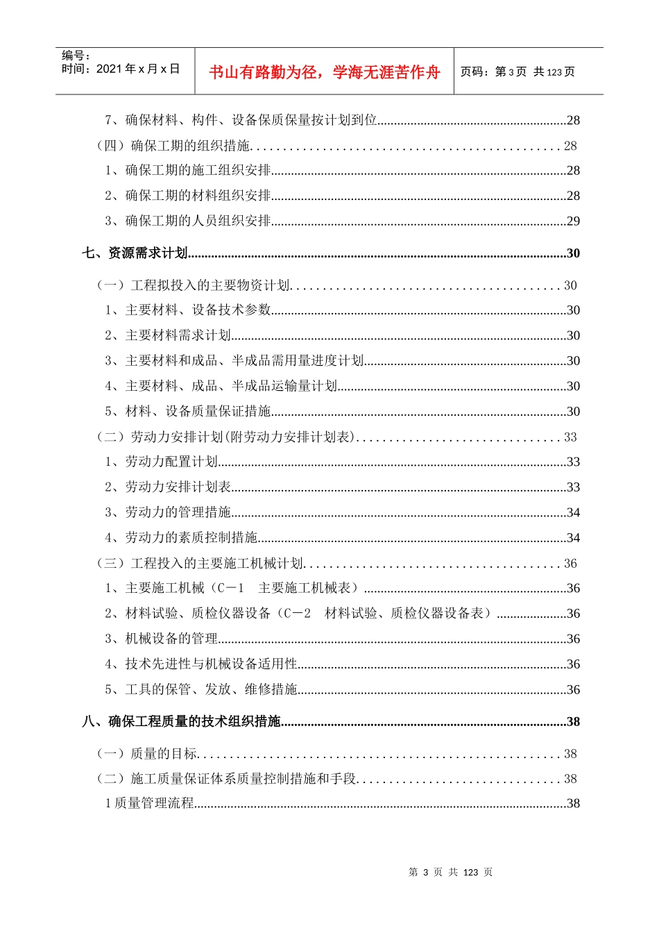 医院外科大楼及干部保健病区室内精装修工程施工组织_第3页