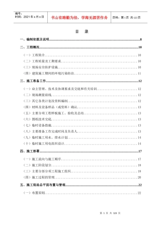 医院外科大楼及干部保健病区室内精装修工程施工组织