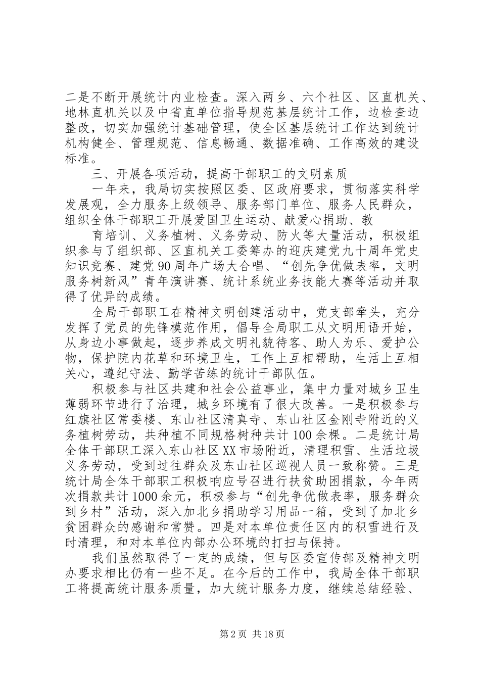 加区统计局精神文明建设工作情况汇报_第2页