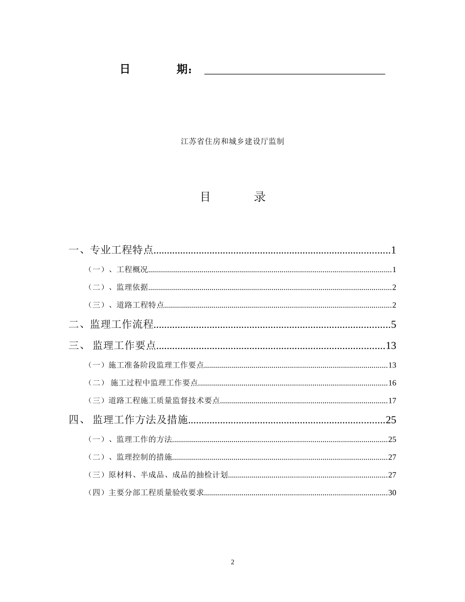 市政道路工程监理实施细则(DOC39页)_第2页