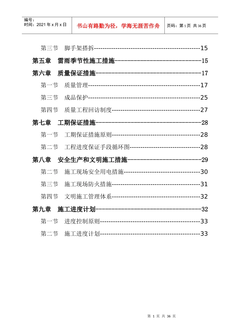 幕墙工程施工组织设计概述(doc 33页)_第2页