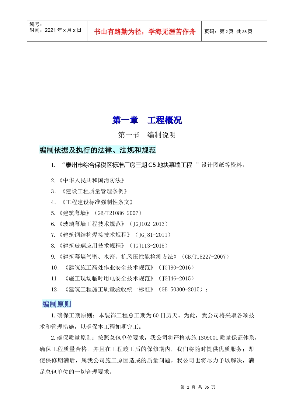 幕墙工程施工组织设计概述(doc 33页)_第3页