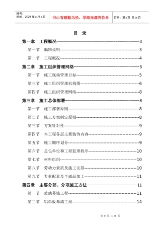 幕墙工程施工组织设计概述(doc 33页)