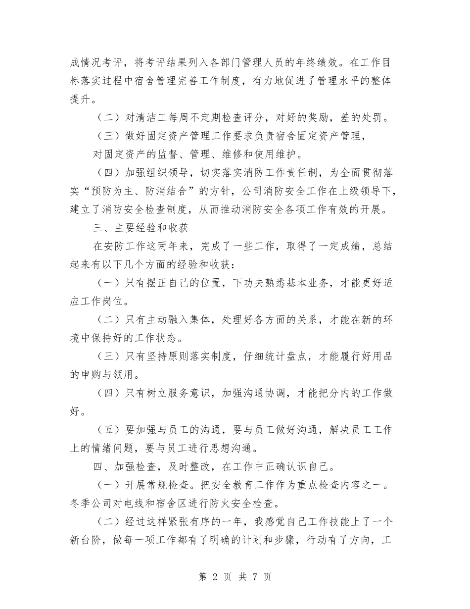 2024年个人工作总结模板2与2024年个人工作总结结尾汇编_第2页