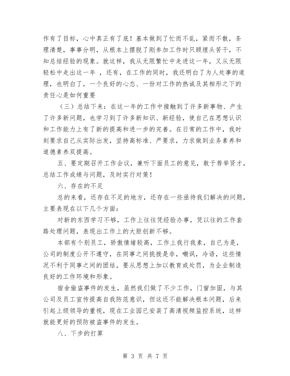 2024年个人工作总结模板2与2024年个人工作总结结尾汇编_第3页