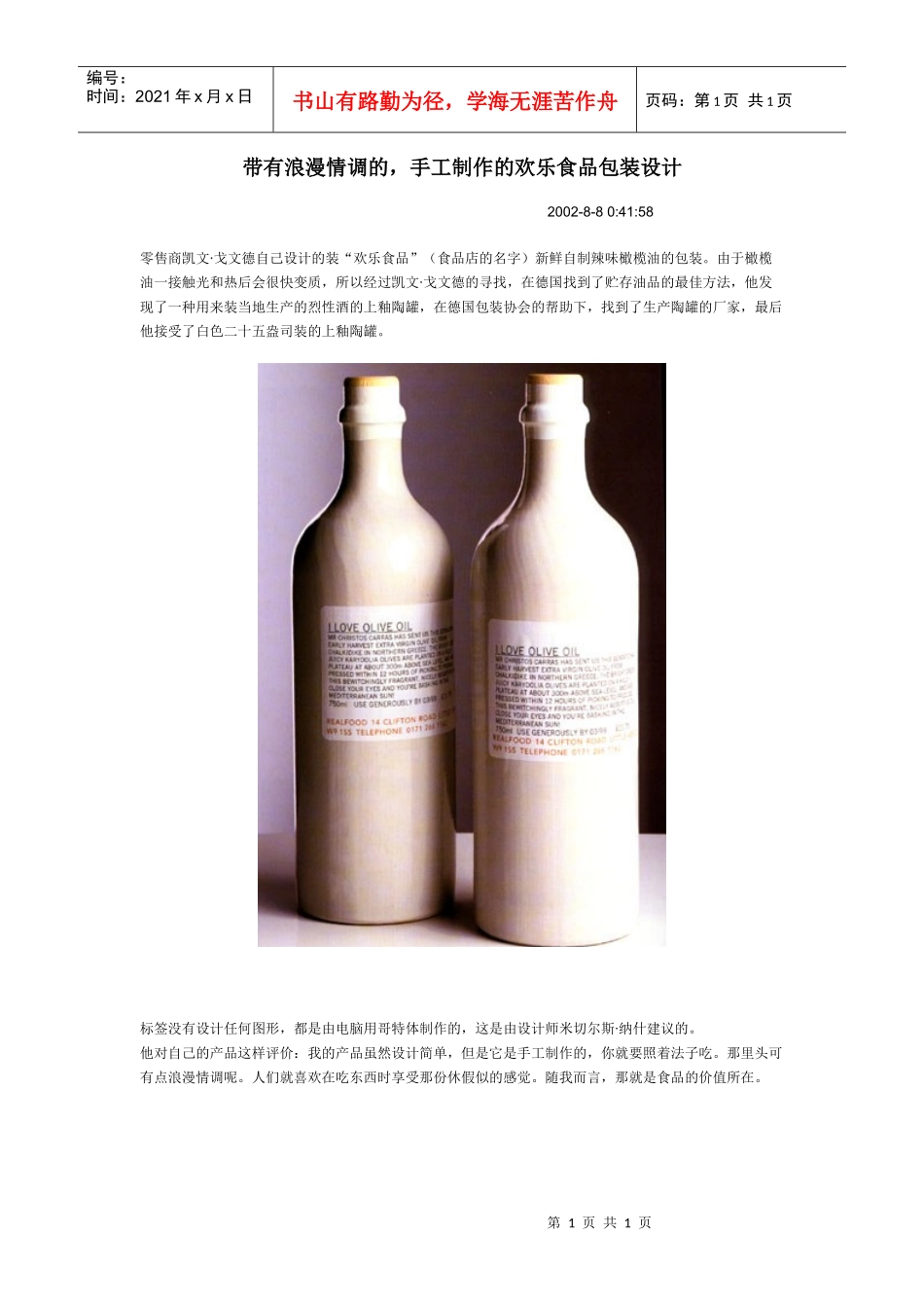 带有浪漫情调的，手工制作的欢乐食品包装设计_第1页