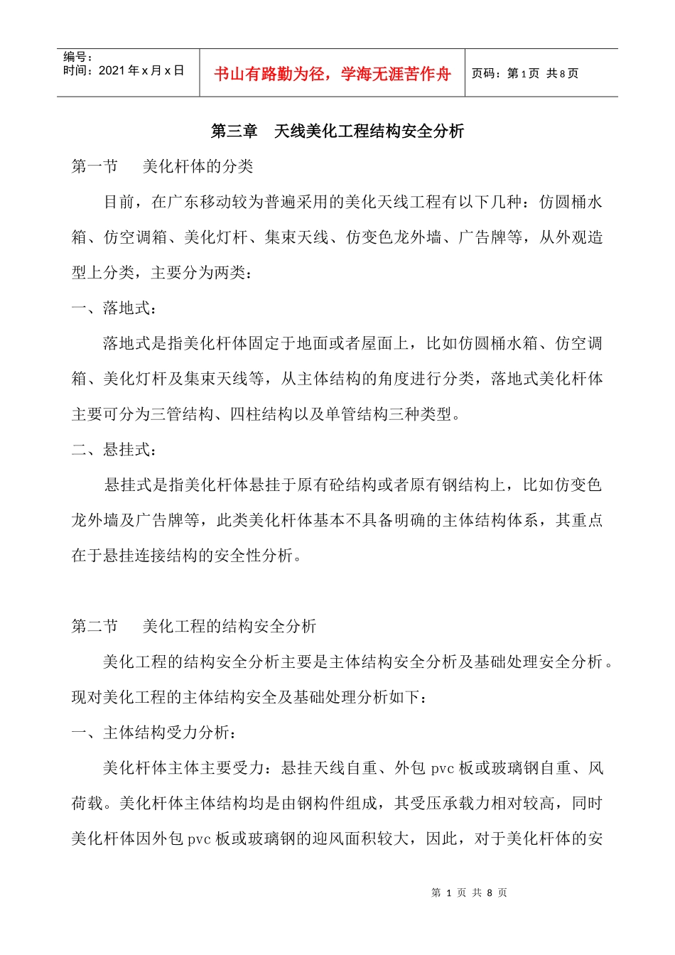 天线美化工程结构安全分析_第1页