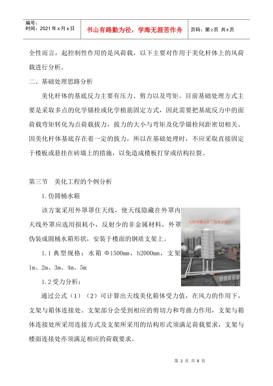 天线美化工程结构安全分析_第2页