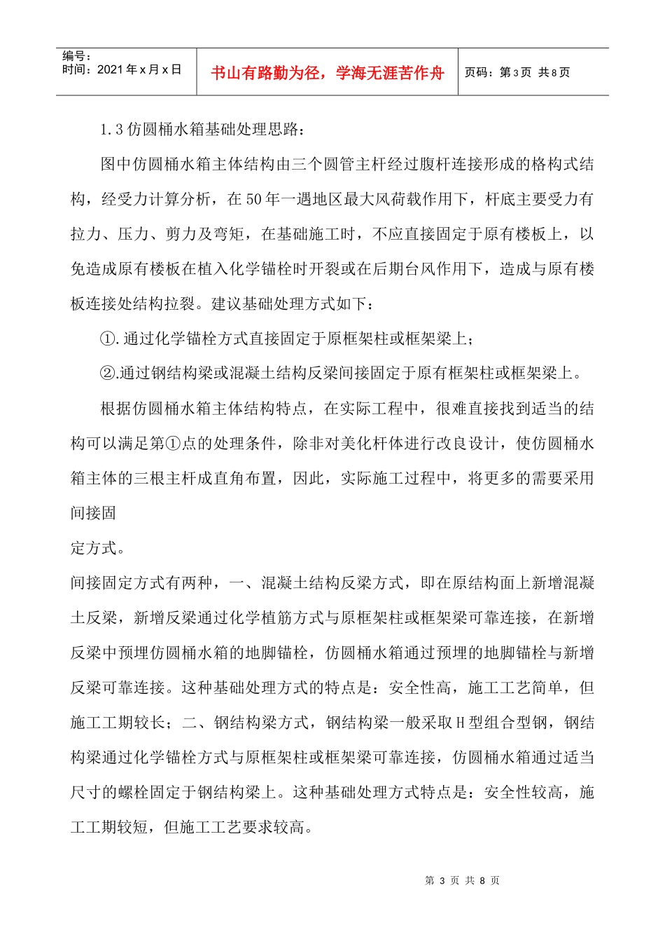 天线美化工程结构安全分析_第3页