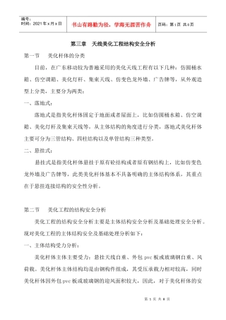 天线美化工程结构安全分析
