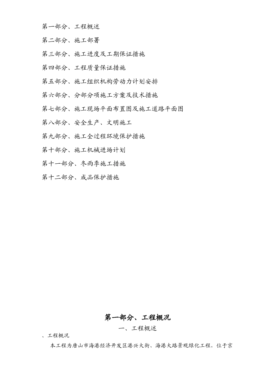 唐山市某道路景观绿化工程施组设计(DOC81页)_第2页