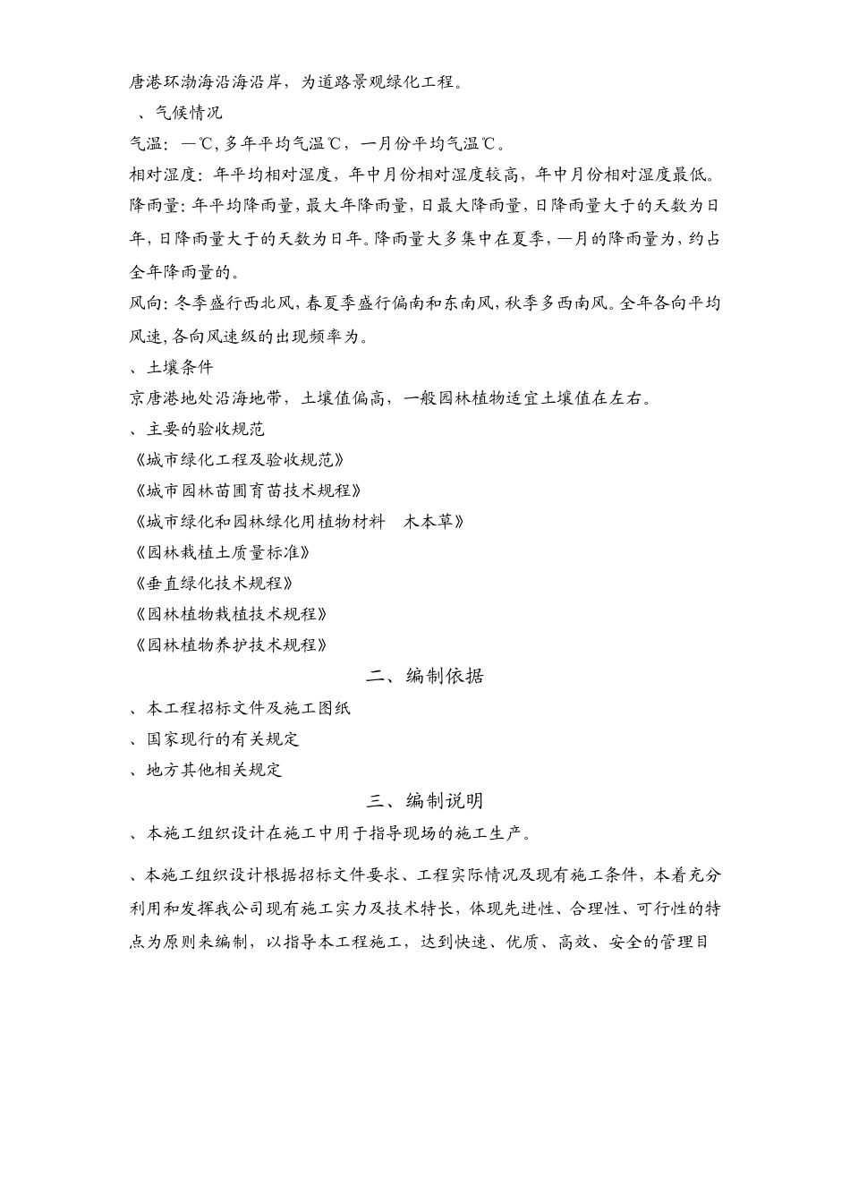 唐山市某道路景观绿化工程施组设计(DOC81页)_第3页