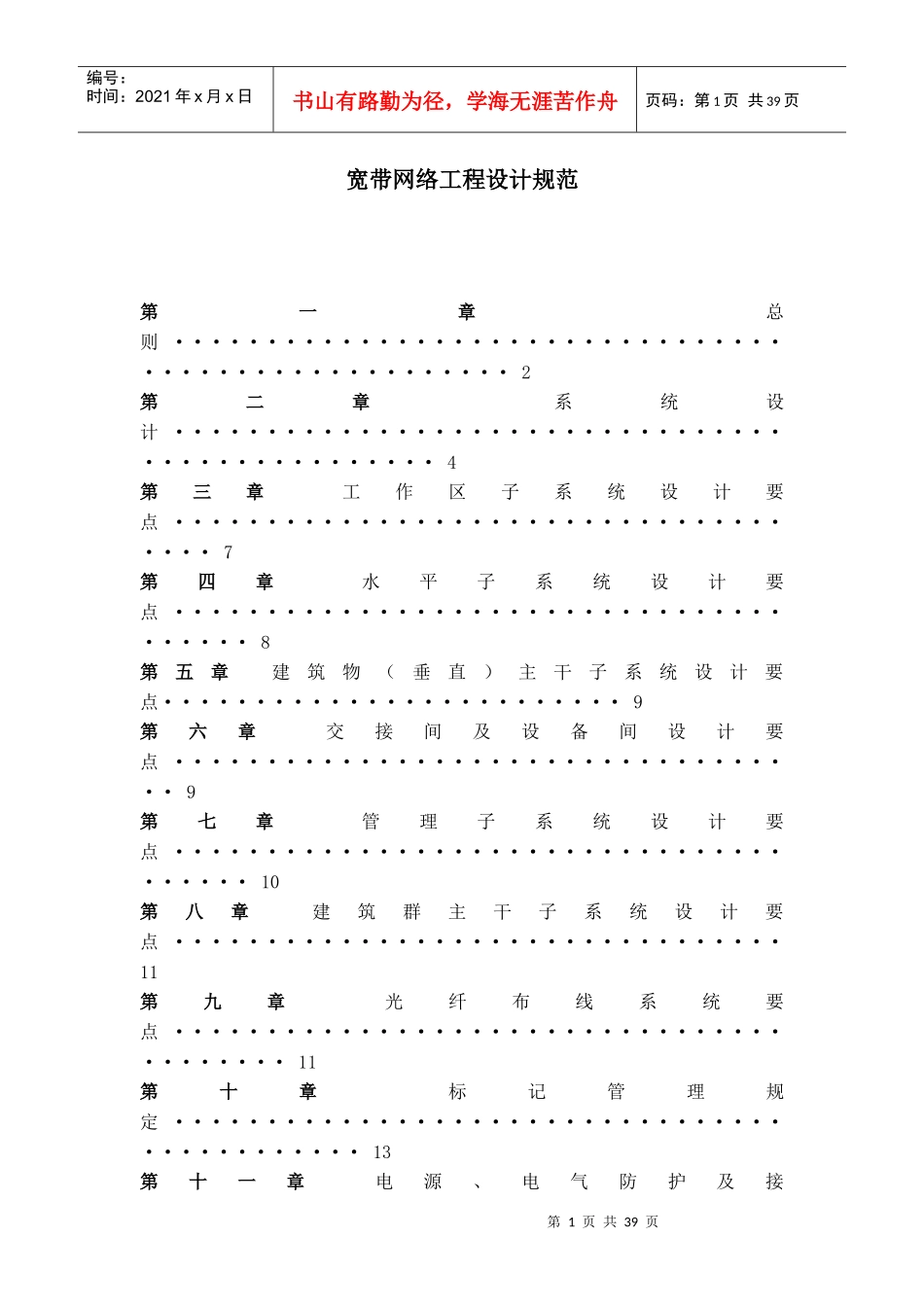 宽带网络工程设计规范_第1页
