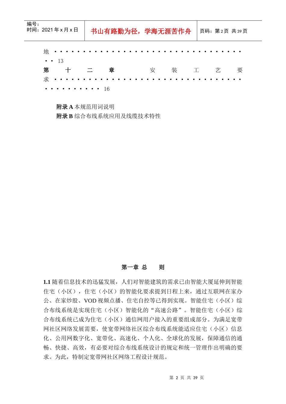 宽带网络工程设计规范_第2页