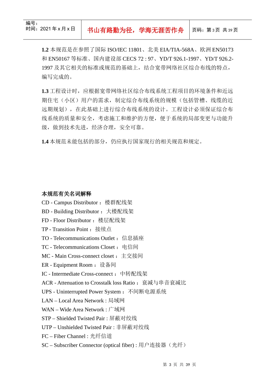 宽带网络工程设计规范_第3页