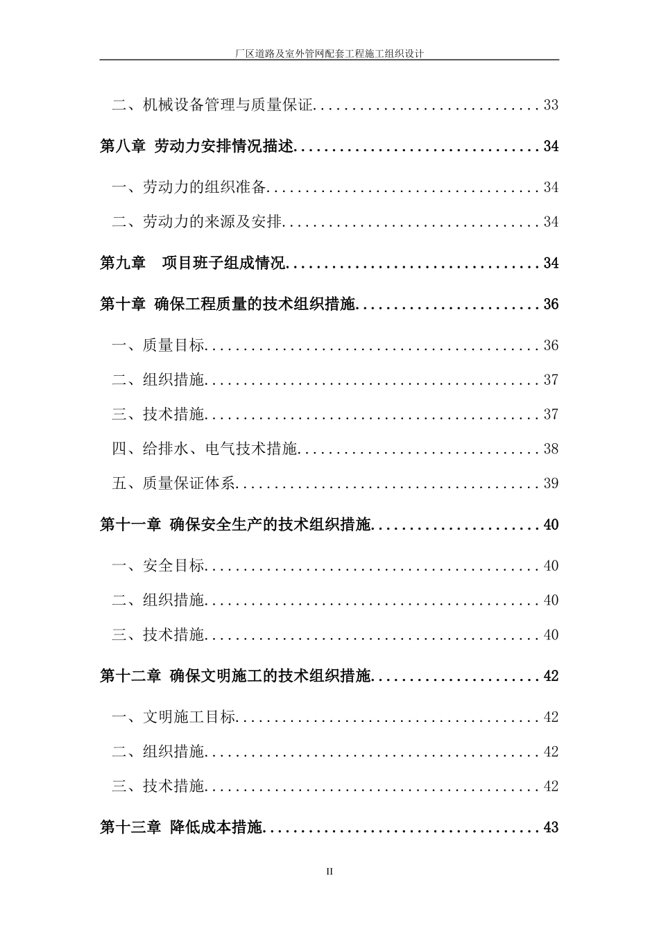 小区道路及室外管网配套工程施工组织设计_第2页