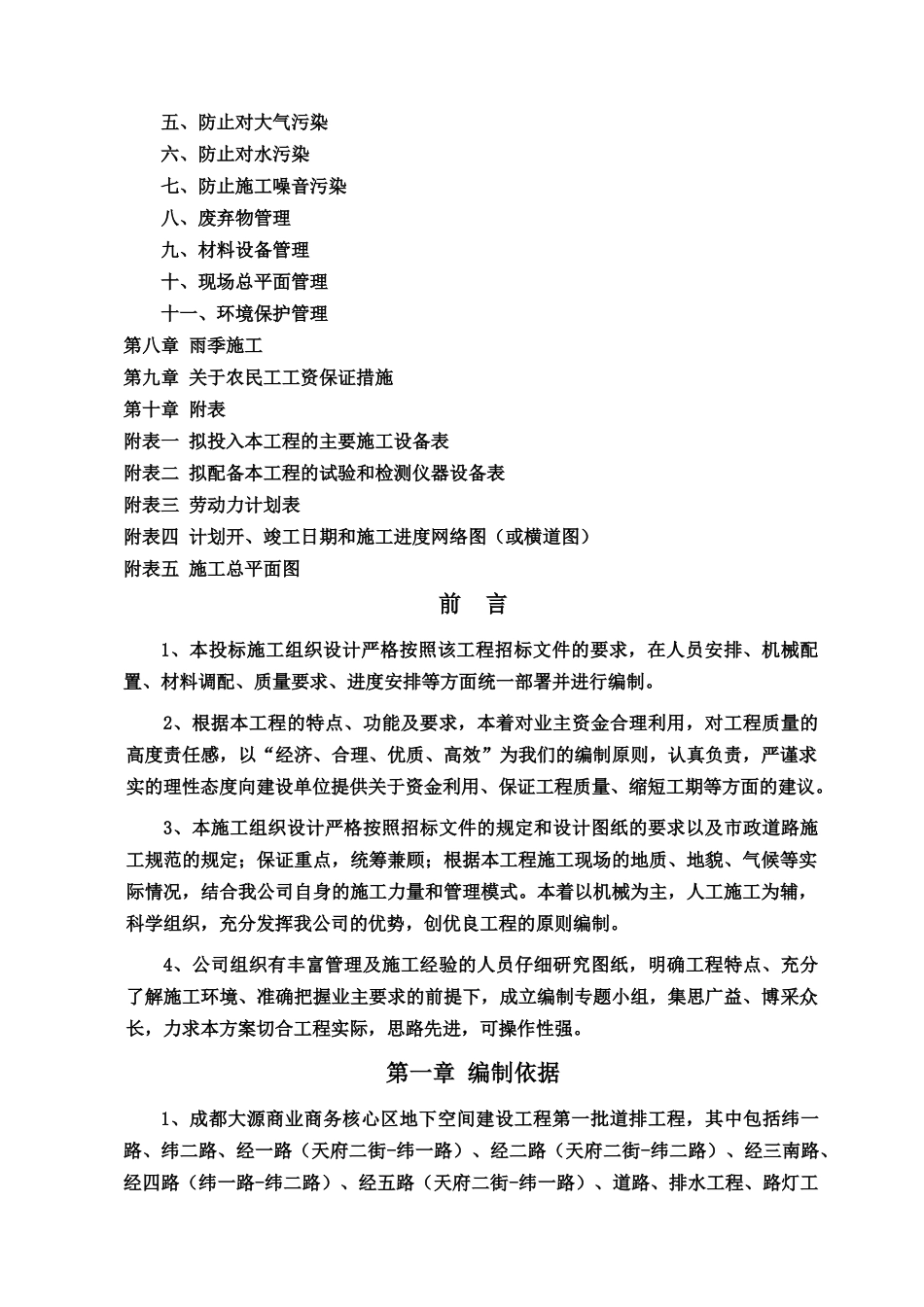 商业商务核心区地下空间建设工程施工组织设计_第2页