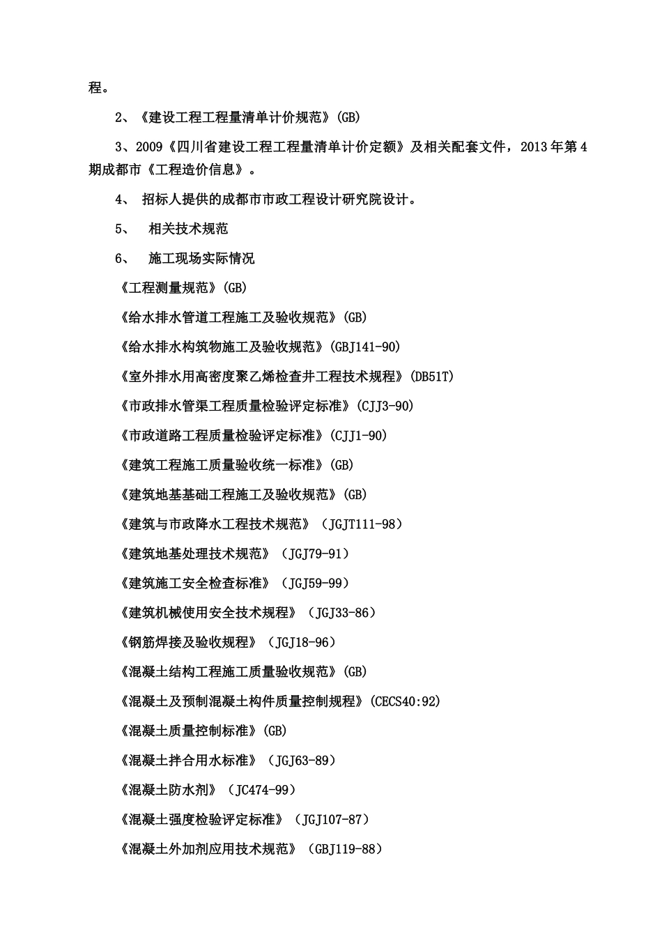 商业商务核心区地下空间建设工程施工组织设计_第3页