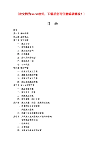 商业商务核心区地下空间建设工程施工组织设计