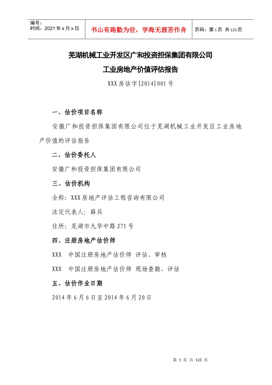 房地产估价报告9_第1页