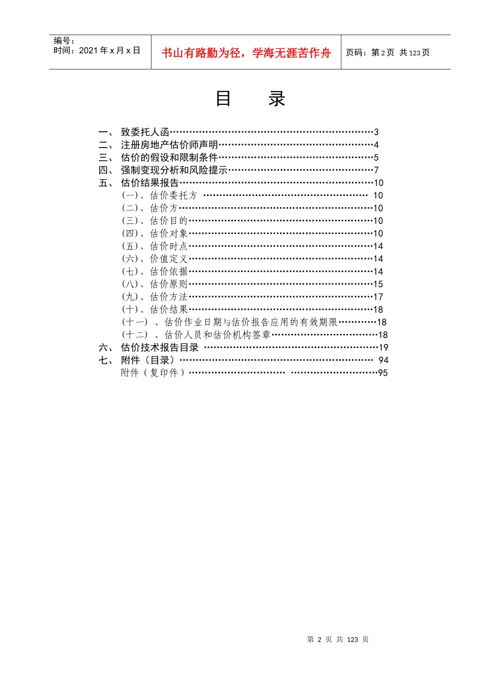房地产估价报告9_第2页