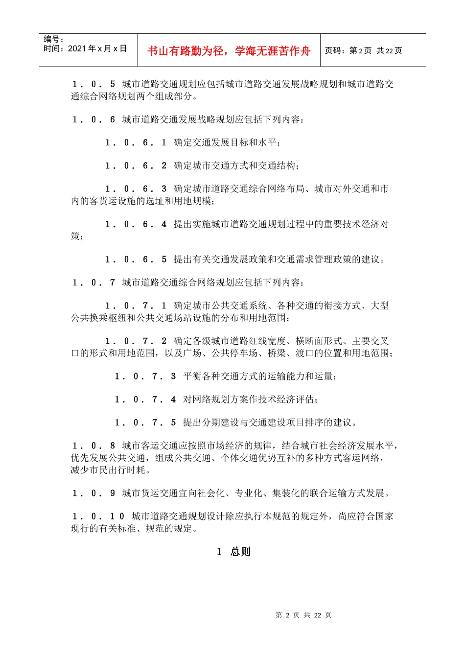 我国城市道路交通规划设计规范_第2页