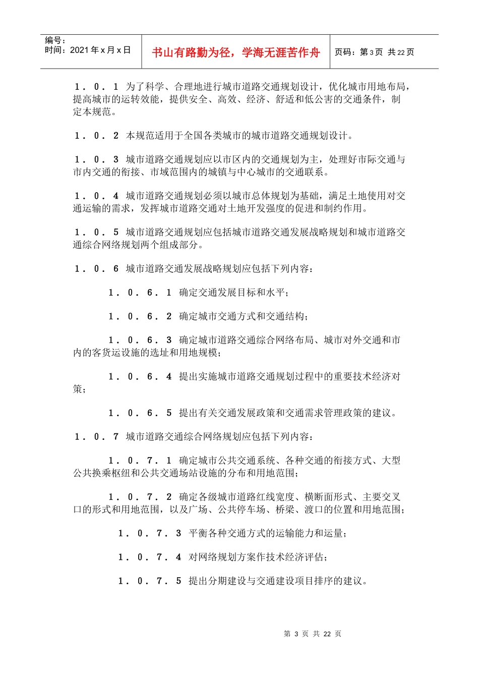 我国城市道路交通规划设计规范_第3页