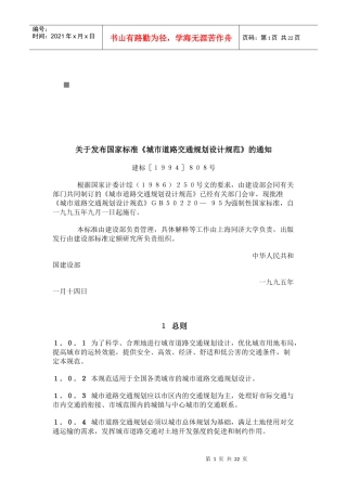 我国城市道路交通规划设计规范