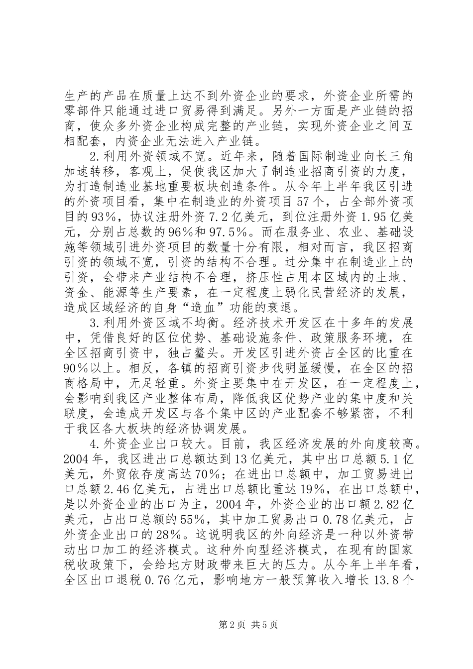 利用外资的调研报告_第2页