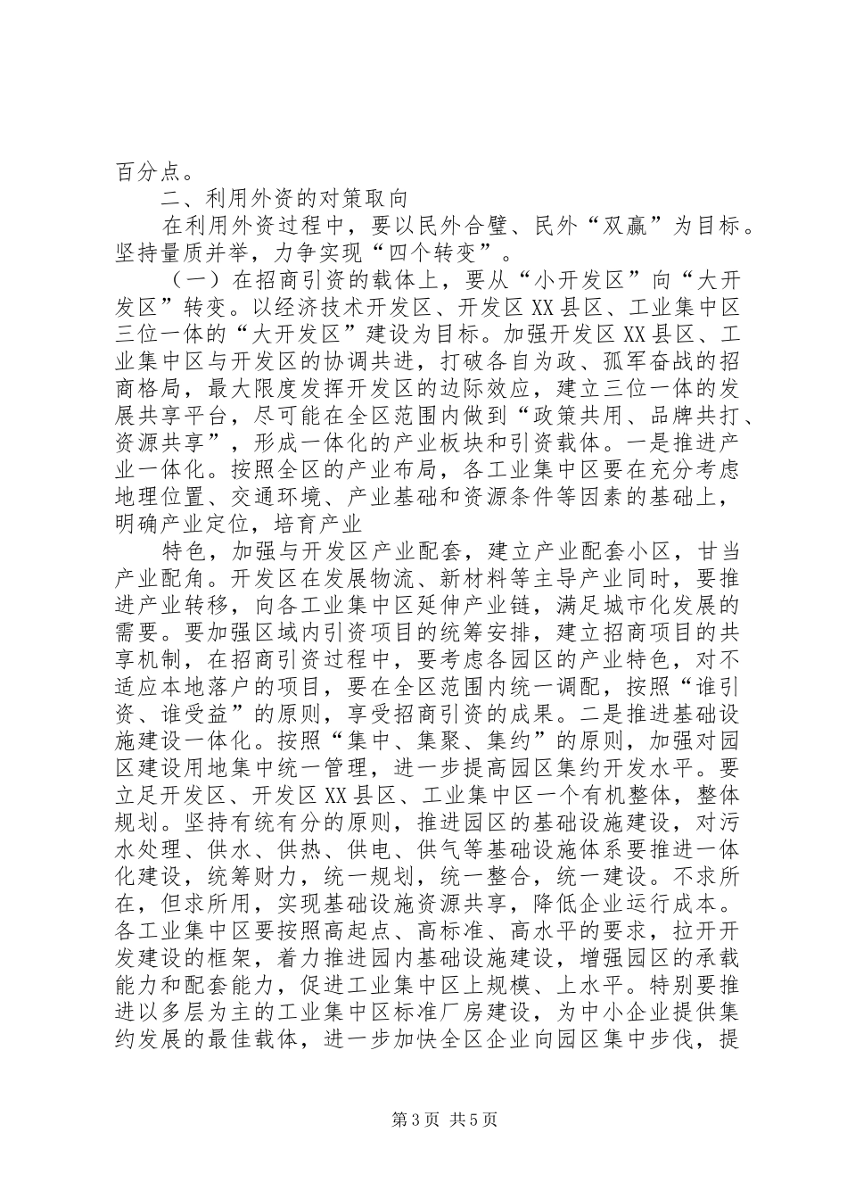 利用外资的调研报告_第3页