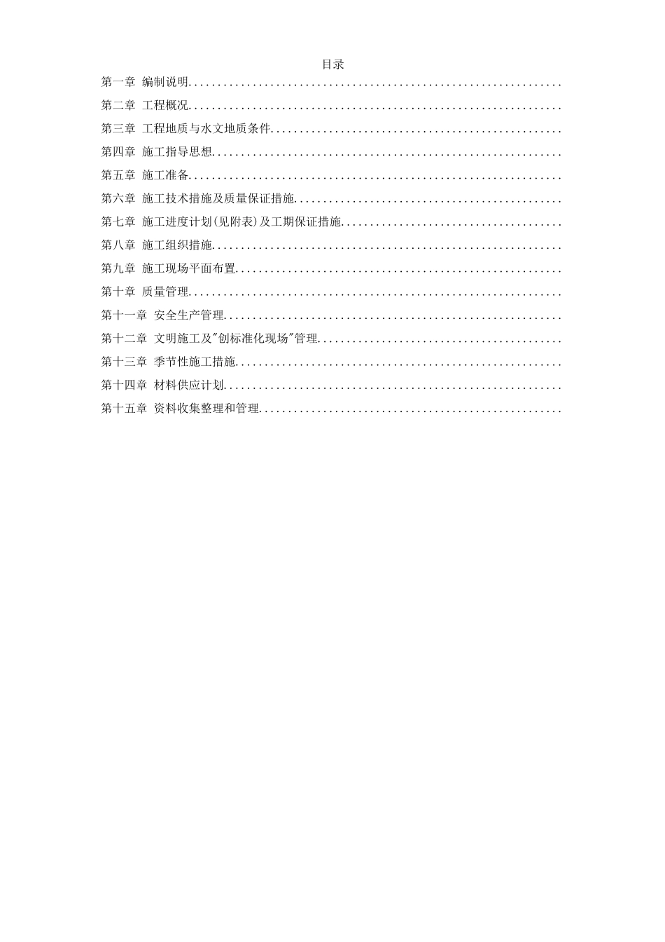 南京某综合楼钻孔灌注桩工程施工组织设计方案(DOC68页)_第1页