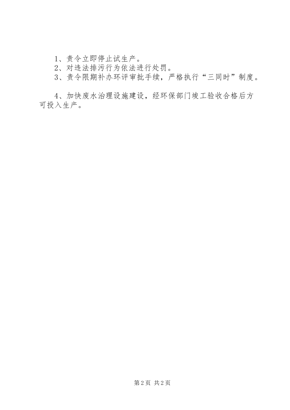 矿业公司环保检查情况汇报_第2页