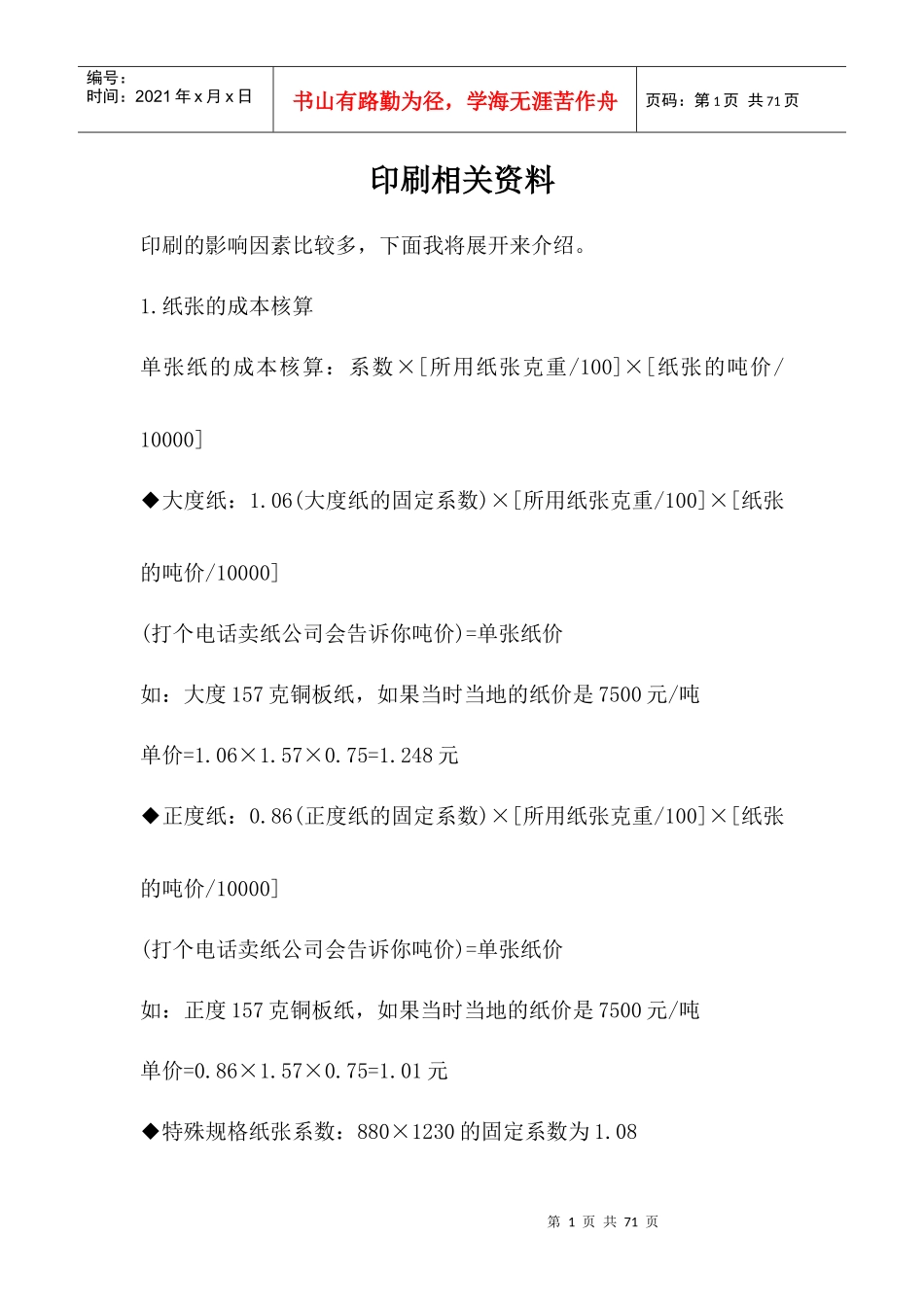 印刷相关资料_第1页