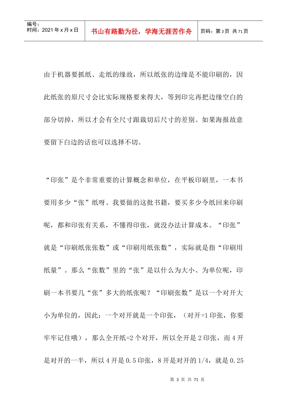 印刷相关资料_第3页