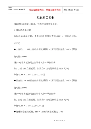 印刷相关资料