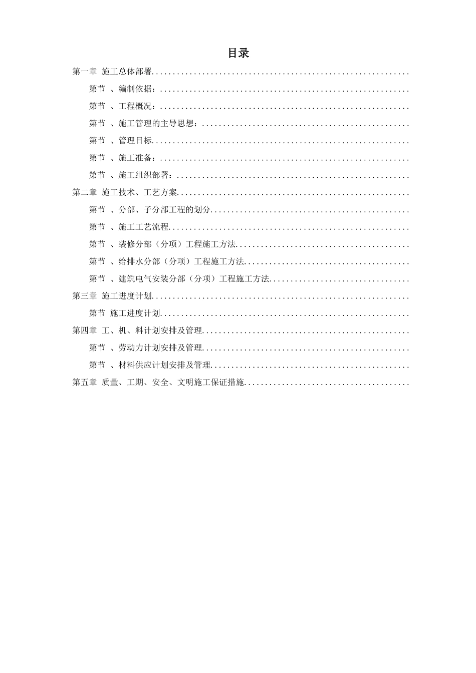 广东某办公楼改造装饰工程施工组织设计方案_第1页