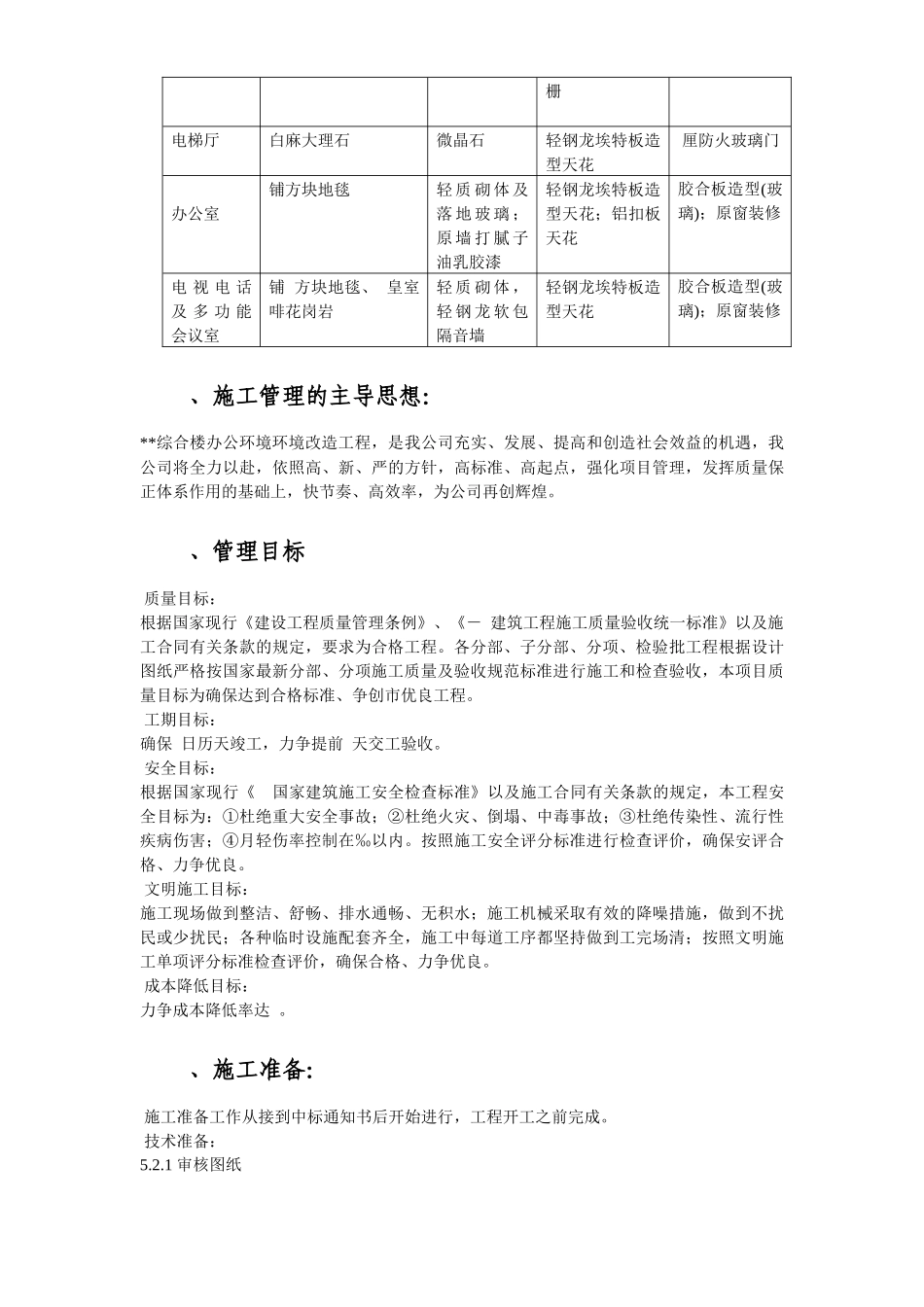 广东某办公楼改造装饰工程施工组织设计方案_第3页