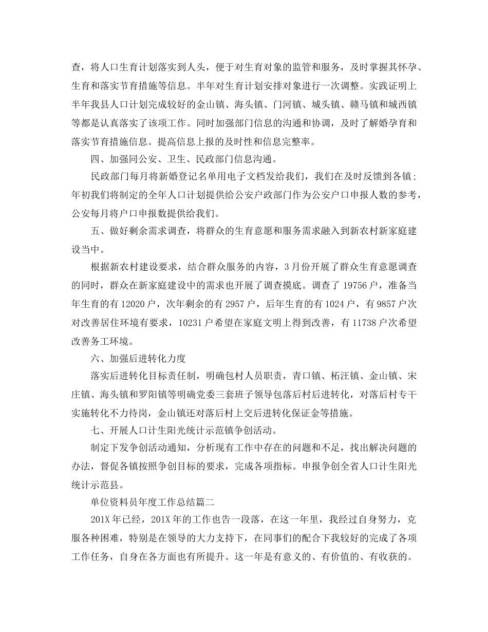 单位资料员年度工作总结 _第2页