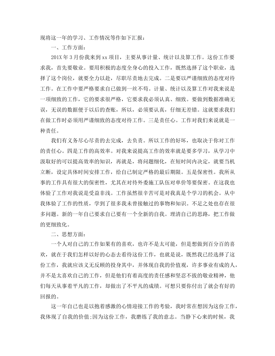 单位资料员年度工作总结 _第3页