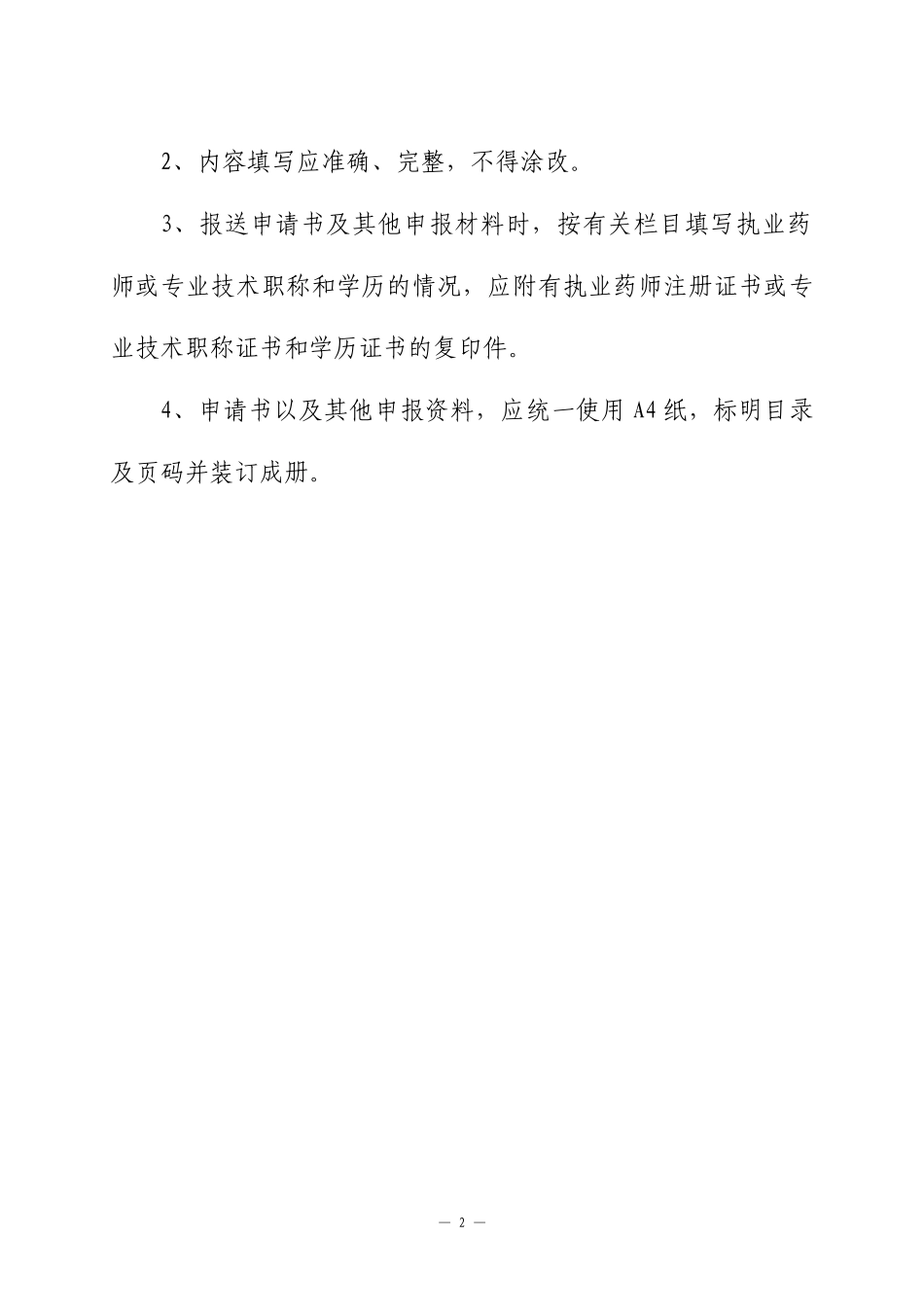 新开办药店审查表_第2页