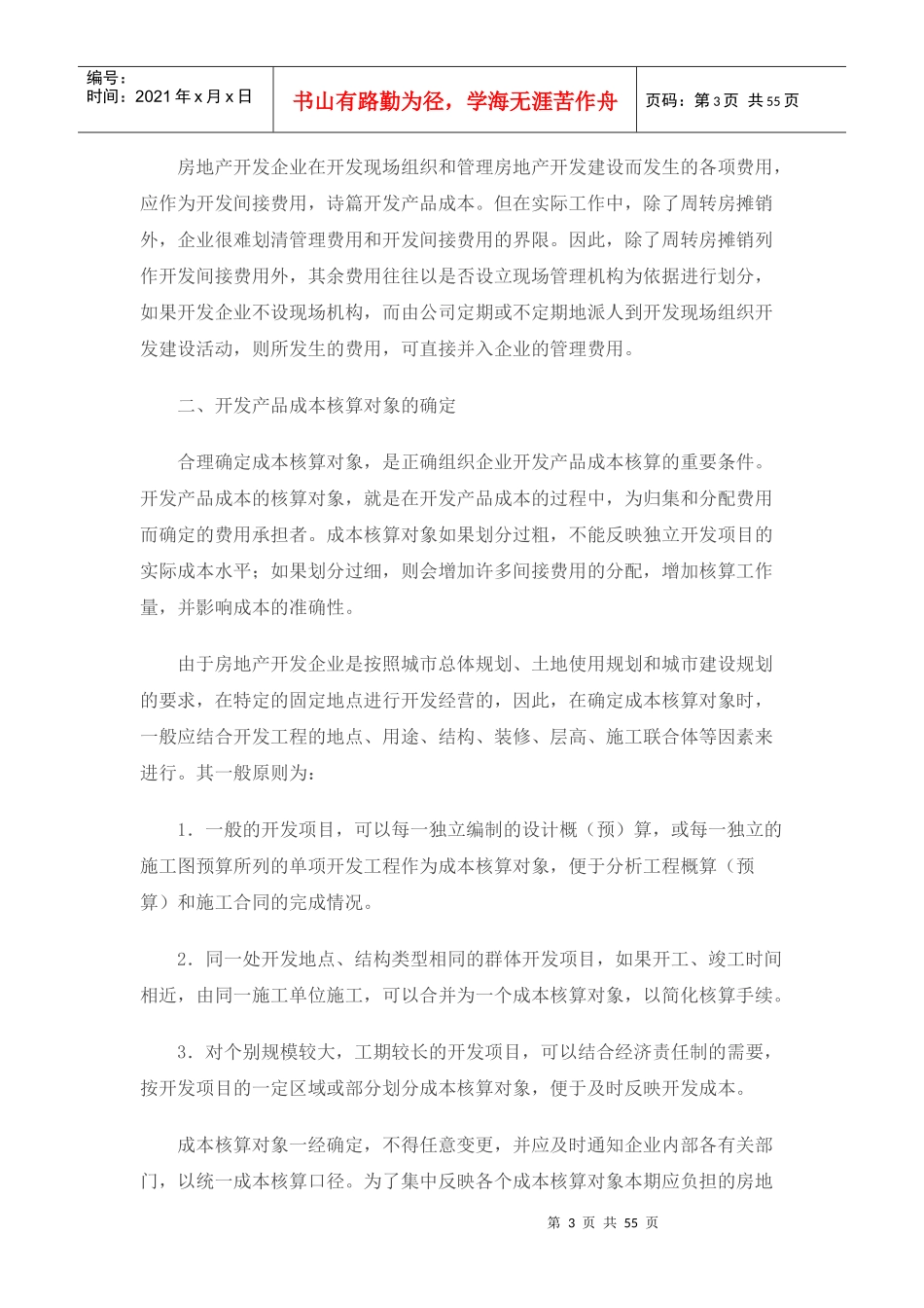 房地产开发项目策算详细描述1511242653_第3页