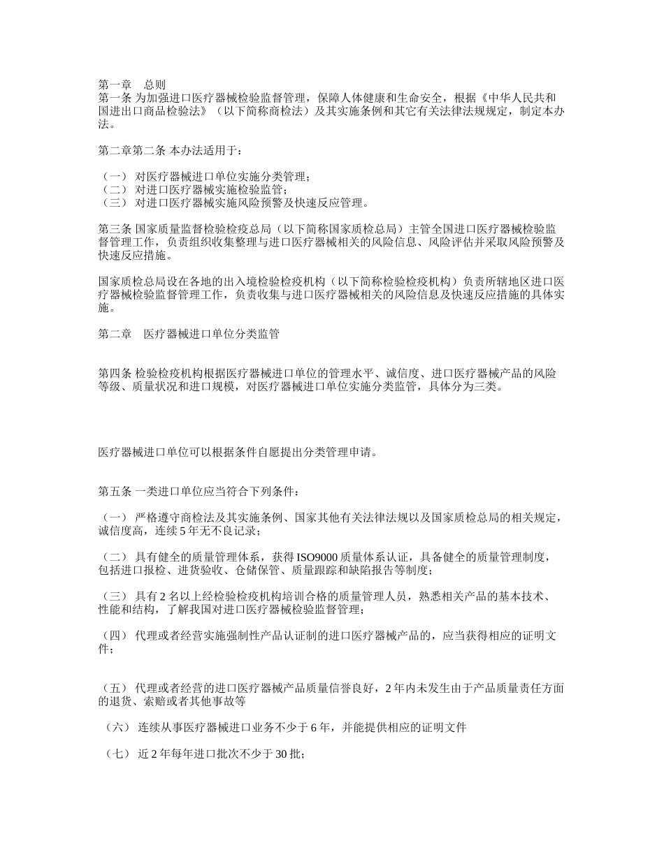 医疗器械检验监督管理办法)_第1页