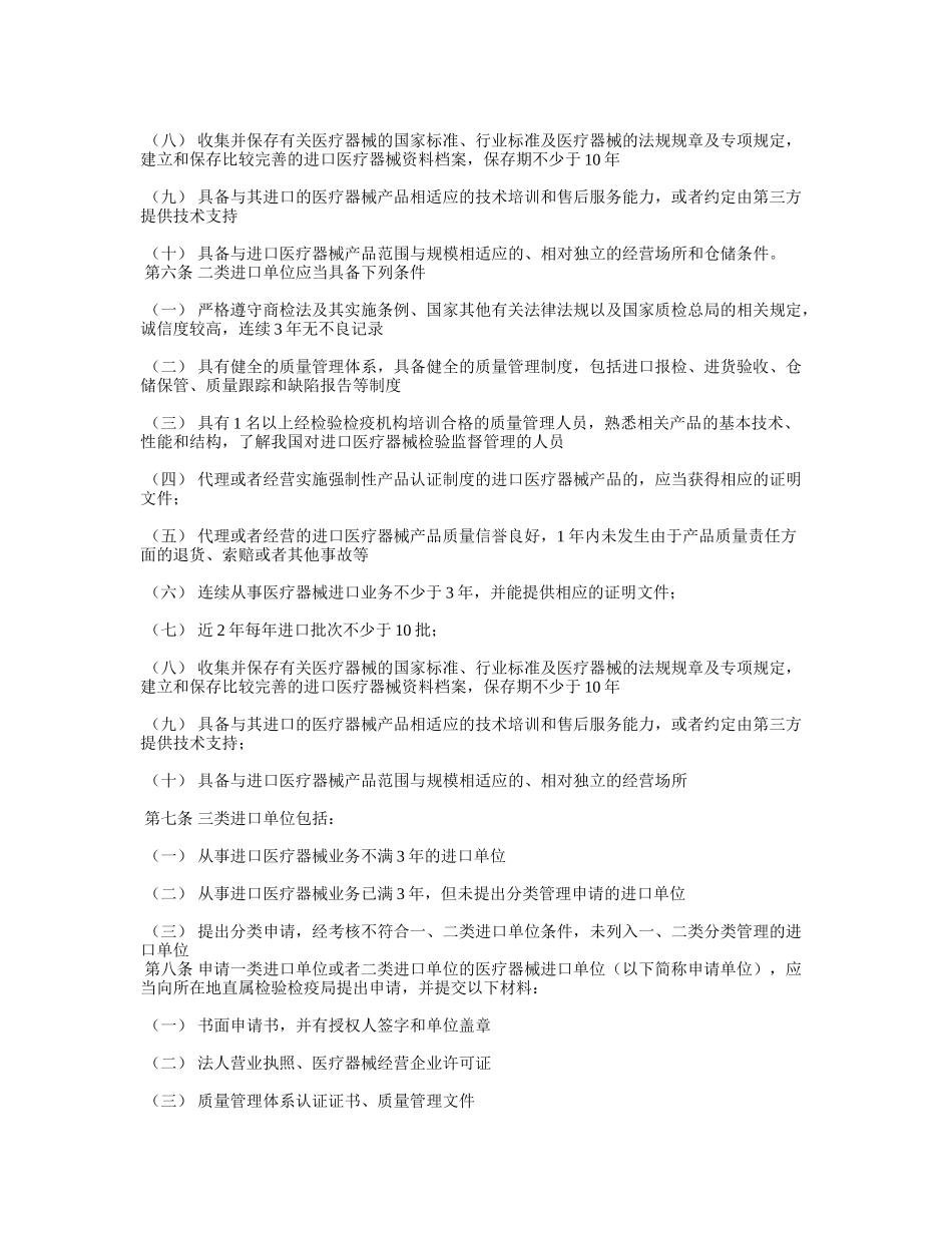 医疗器械检验监督管理办法)_第2页