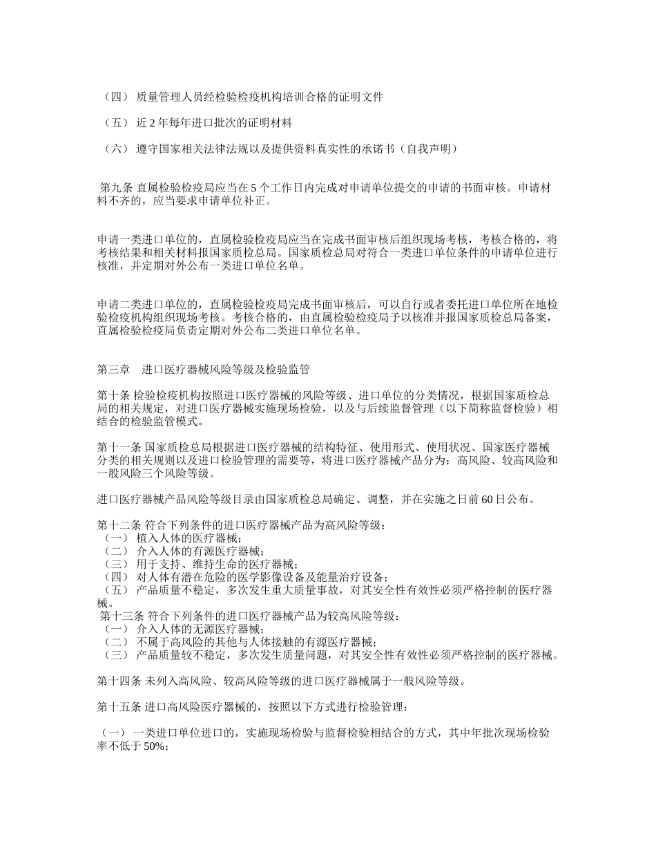 医疗器械检验监督管理办法)_第3页