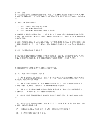 医疗器械检验监督管理办法)