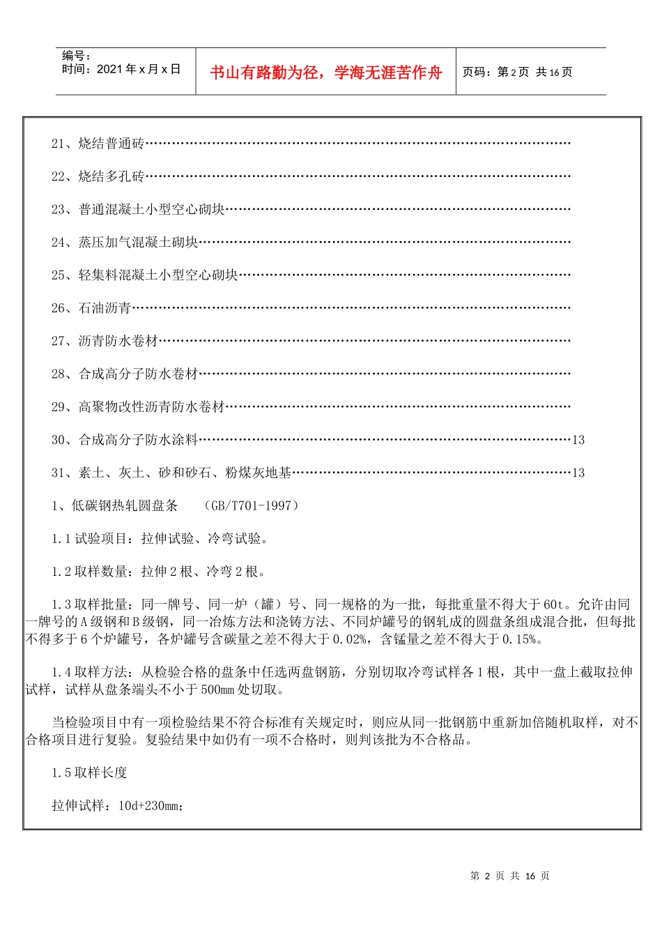 建筑材料取样方法_第2页