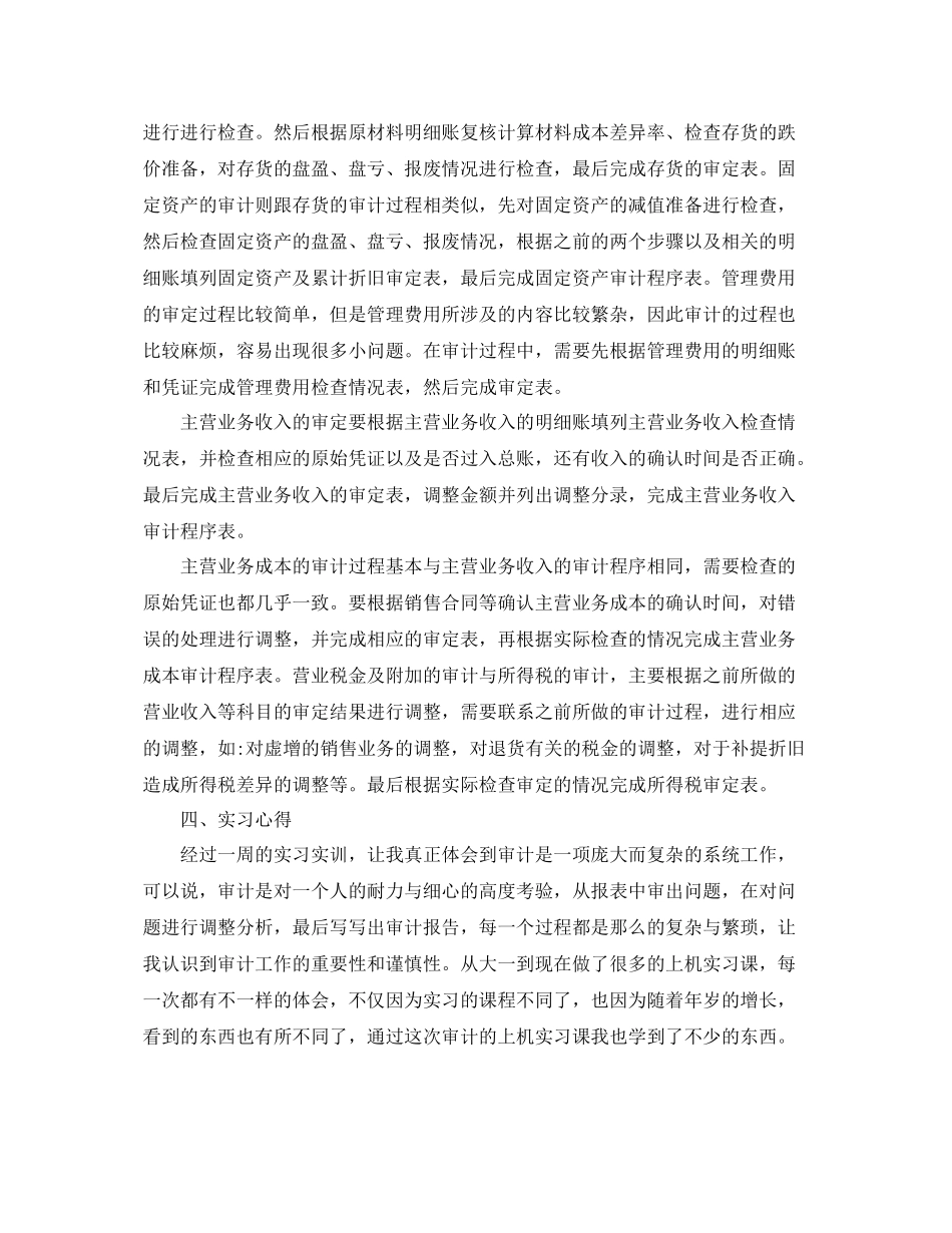 公司财务审计年度工作计划 _第2页