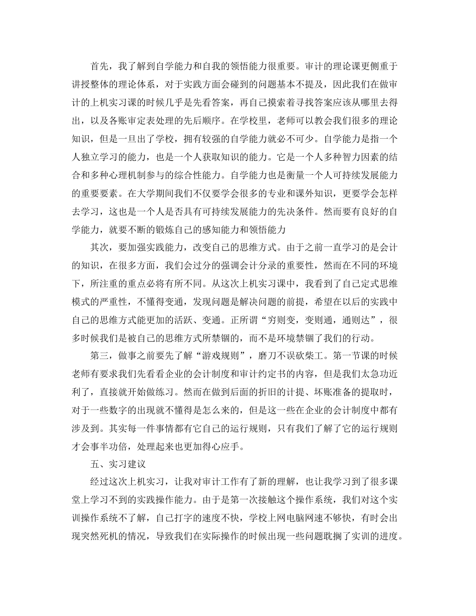 公司财务审计年度工作计划 _第3页