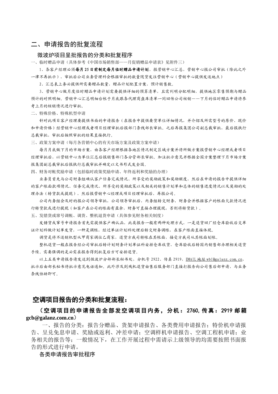 中国市场销售部业务员培训手册（中）_第3页